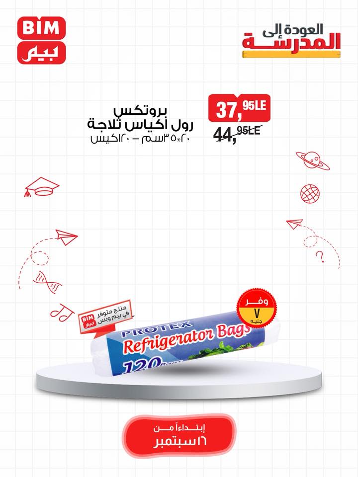 bim offers from 15sep to 3sep 2025 عروض بيم من 15 سبتمبر حتى 3 سبتمبر 2025 صفحة رقم 94